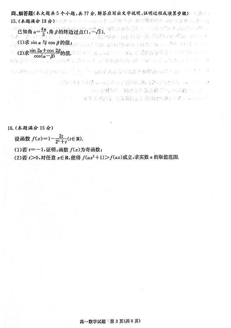 湖南省湘西土家族苗族自治州2024-2025学年高一上学期1月期末质量检测数学试题第3页