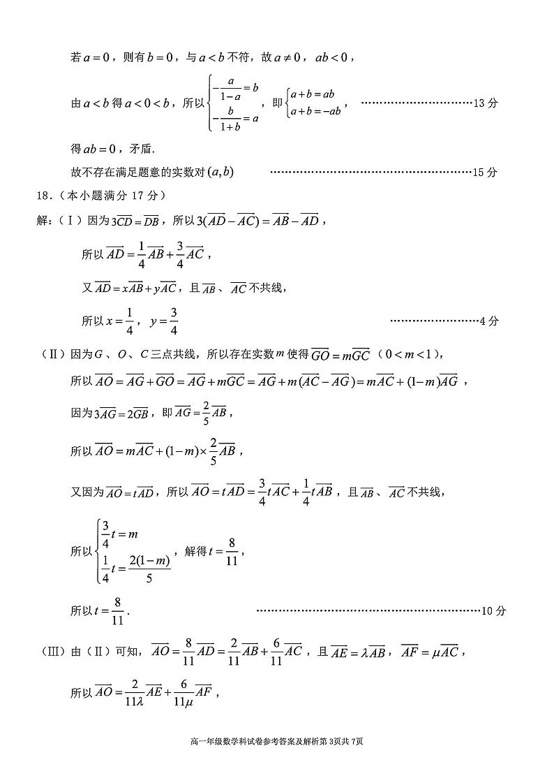 答案第3页