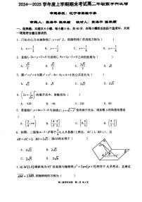 辽宁省实验中学等五校2024-2025学年高二上学期期末联考数学试卷