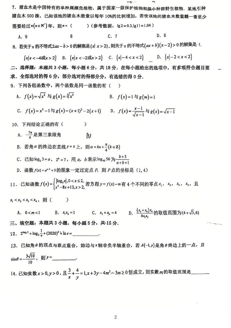 宁夏回族自治区青铜峡市第一中学2024-2025高一数学试题第2页