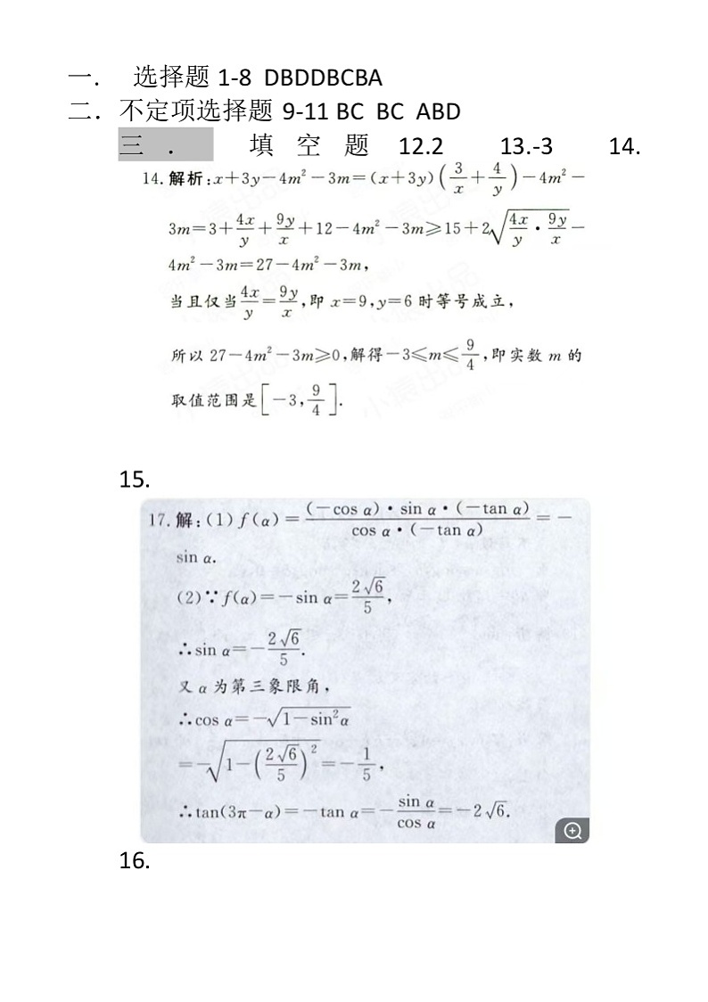 青铜峡市第一中学2024-2025高一数学试卷答案第1页