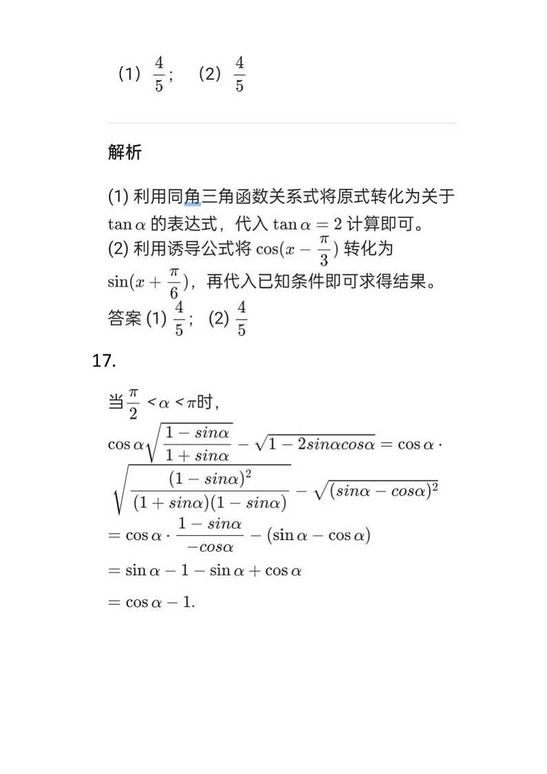 青铜峡市第一中学2024-2025高一数学试卷答案第2页