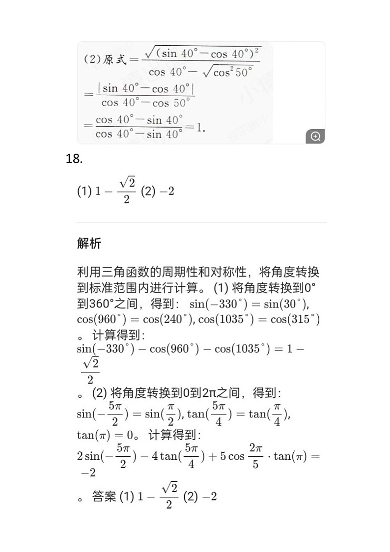 青铜峡市第一中学2024-2025高一数学试卷答案第3页