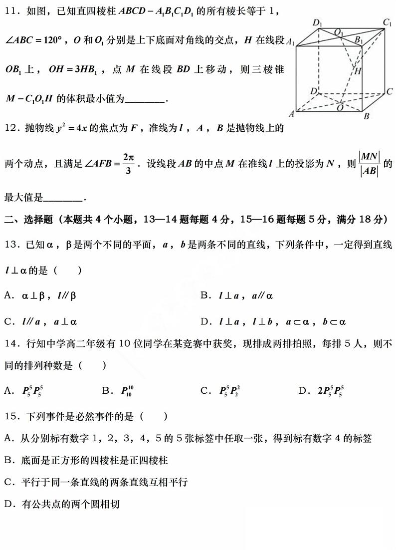 上海市行知中学2024-2025学年高二上学期期末考试数学试卷第2页