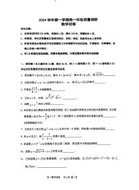 上海市嘉定区2024-2025学年高一上学期期末质量调研数学试卷
