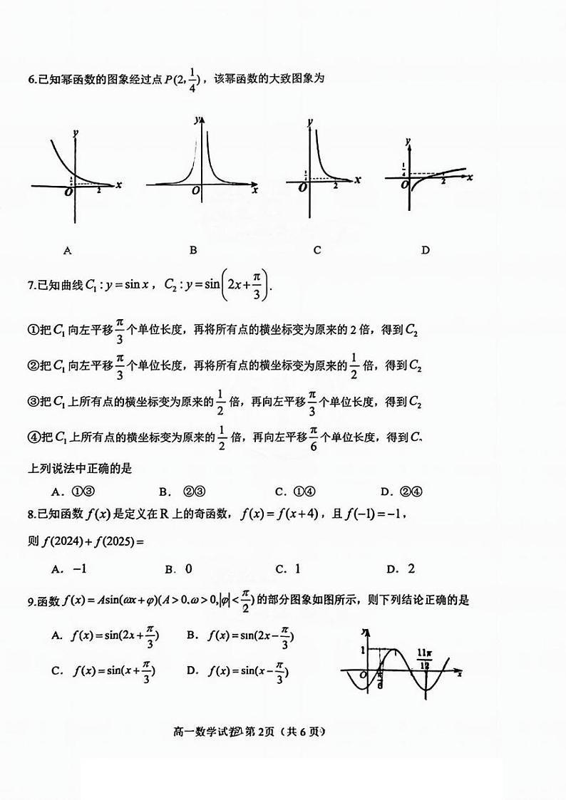 天津市西青区2024-2025学年高一上学期期末学业质量检测数学试题第2页