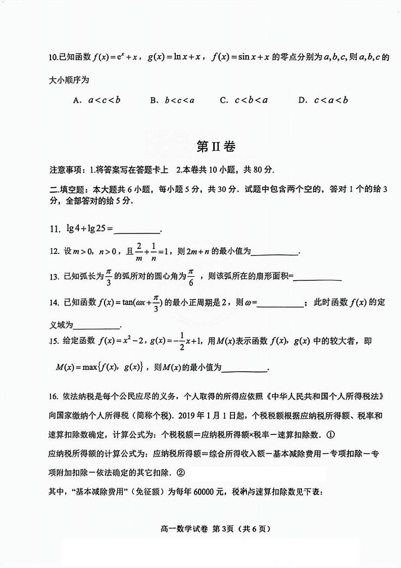 天津市西青区2024-2025学年高一上学期期末学业质量检测数学试题第3页