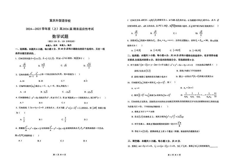 重庆市四川外国语大学附属外国语学校2024-2025学年高二上学期期末适应性考试数学试题第1页