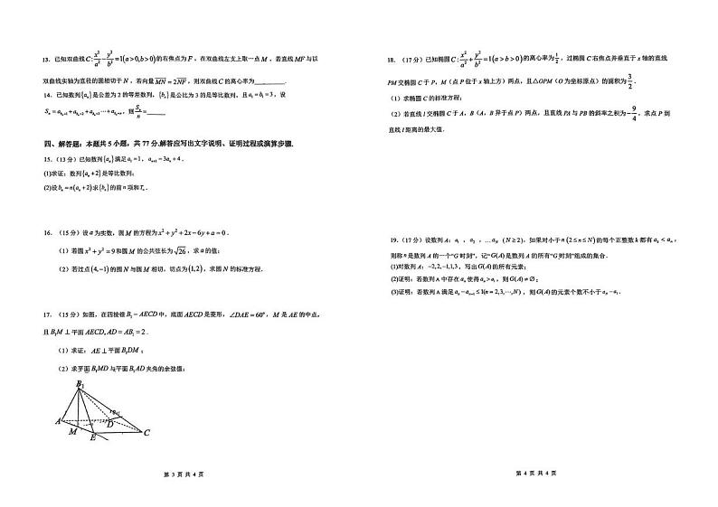 重庆市四川外国语大学附属外国语学校2024-2025学年高二上学期期末适应性考试数学试题第2页