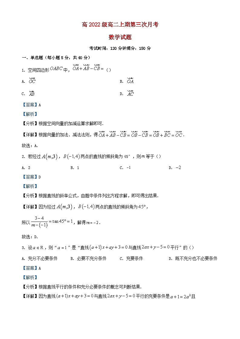 四川省南充市2023_2024学年高二数学上学期12月月考试题1含解析第1页