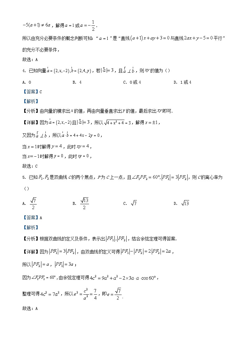 四川省南充市2023_2024学年高二数学上学期12月月考试题1含解析第2页