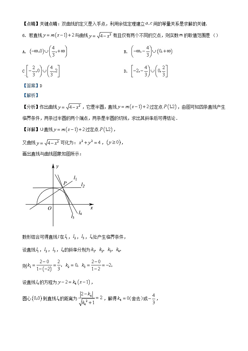 四川省南充市2023_2024学年高二数学上学期12月月考试题1含解析第3页
