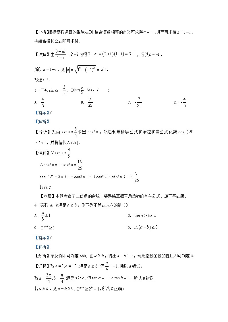 四川省内江市2023_2024学年高三数学上学期第三次月考文试题含解析第2页