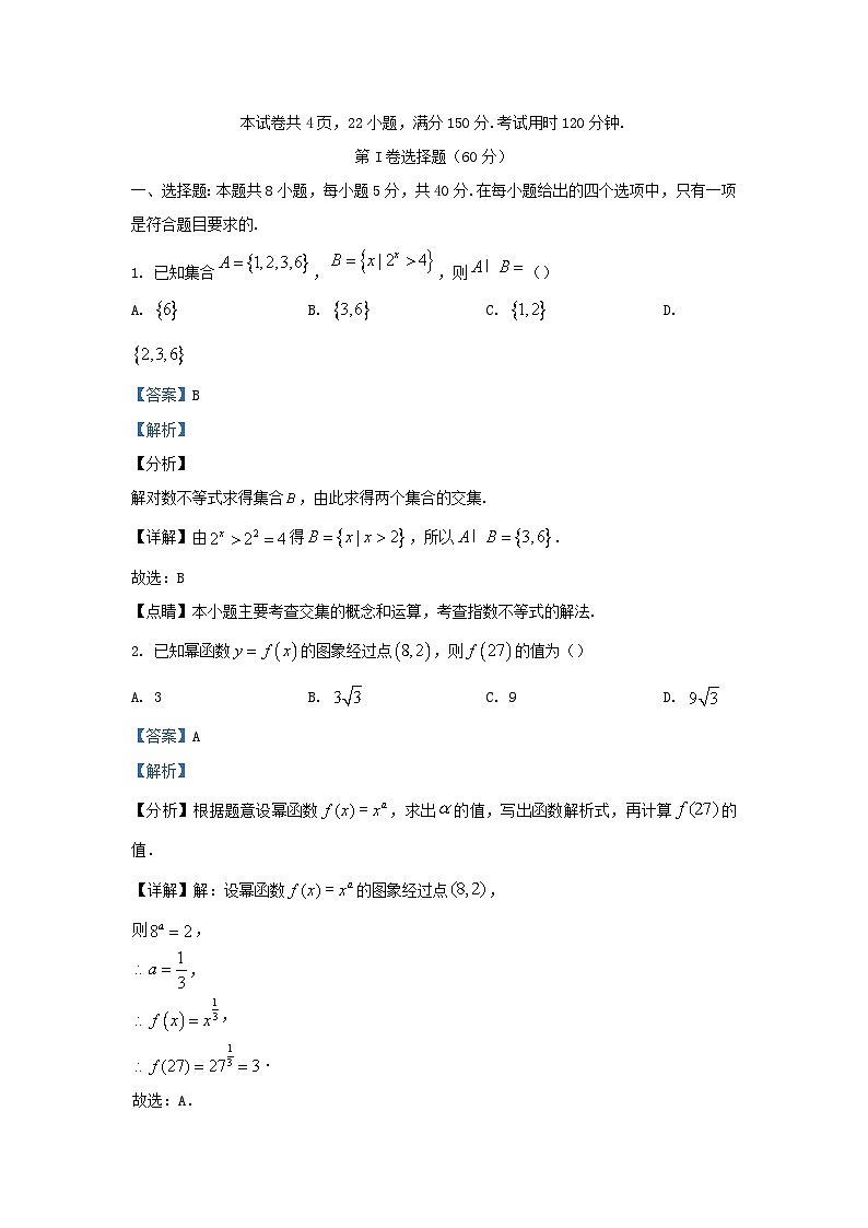 四川省宜宾市兴文县2023_2024学年高一数学上学期12月月考试题含解析第1页