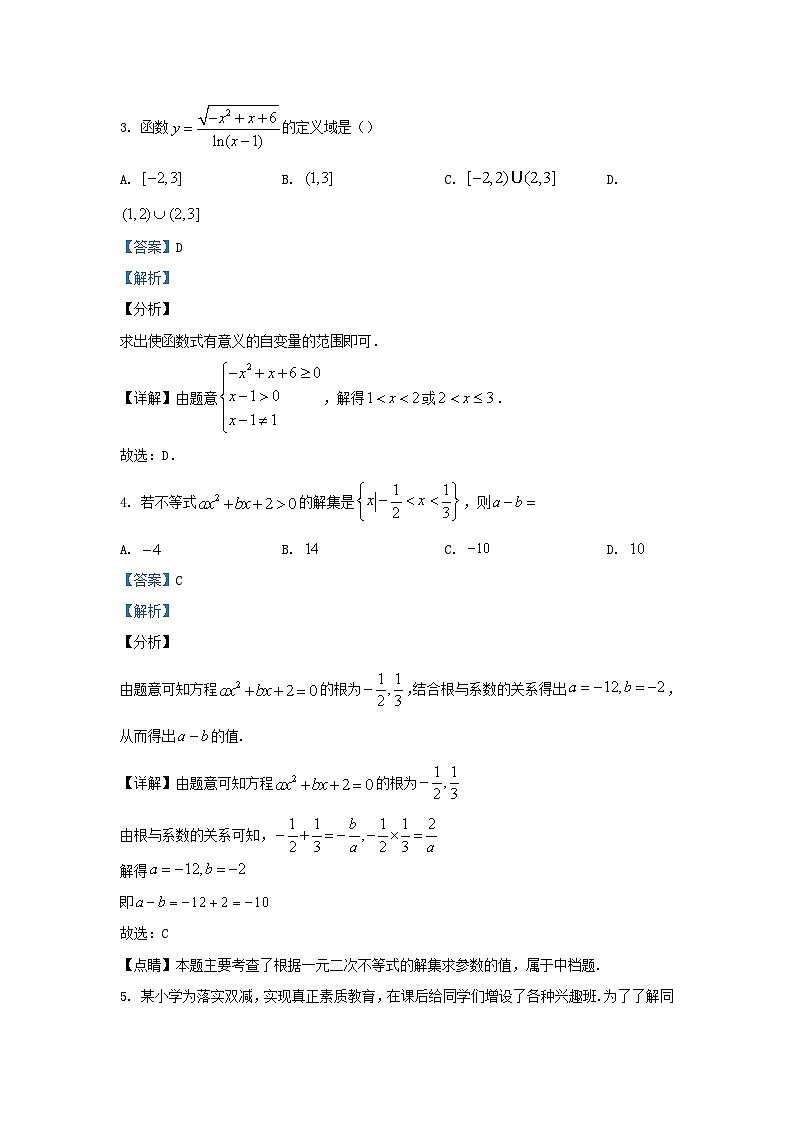 四川省宜宾市兴文县2023_2024学年高一数学上学期12月月考试题含解析第2页