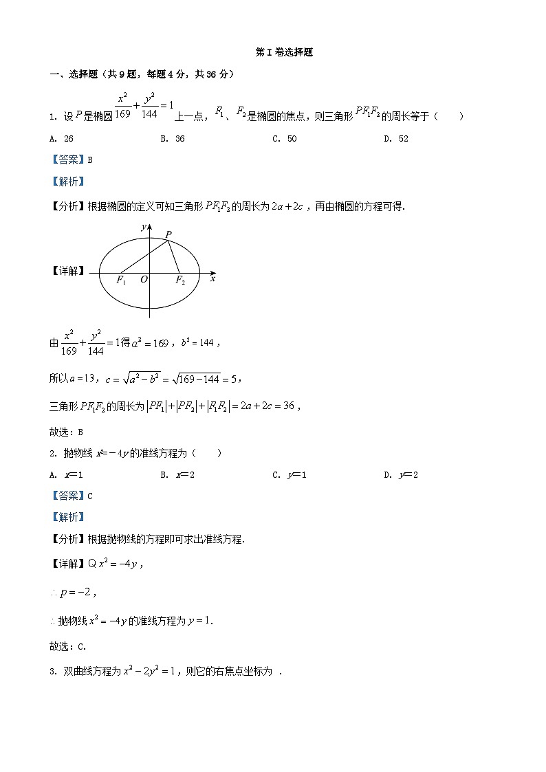 天津市2023_2024学年高二数学上学期期中试题含解析第1页