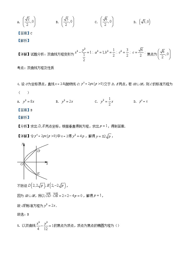 天津市2023_2024学年高二数学上学期期中试题含解析第2页