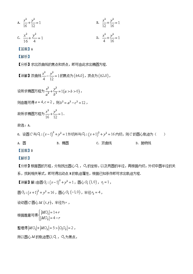 天津市2023_2024学年高二数学上学期期中试题含解析第3页