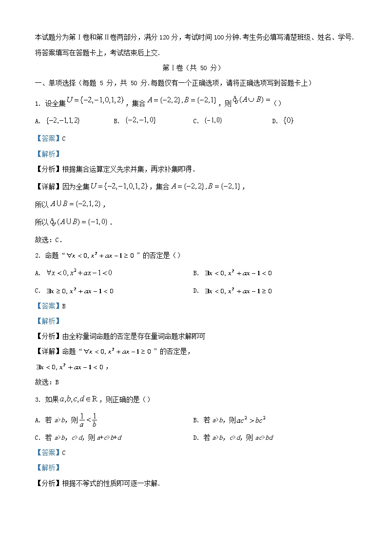 天津市2023_2024学年高一数学上学期期中试题含解析