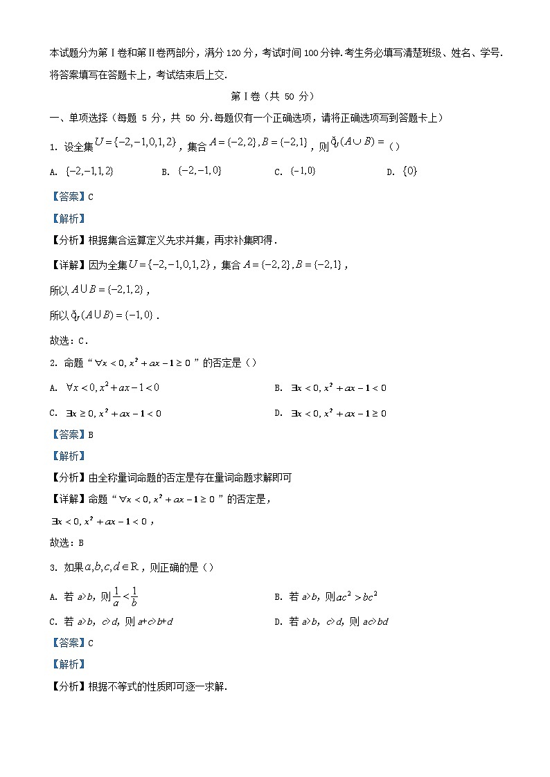 天津市2023_2024学年高一数学上学期期中试题含解析第1页