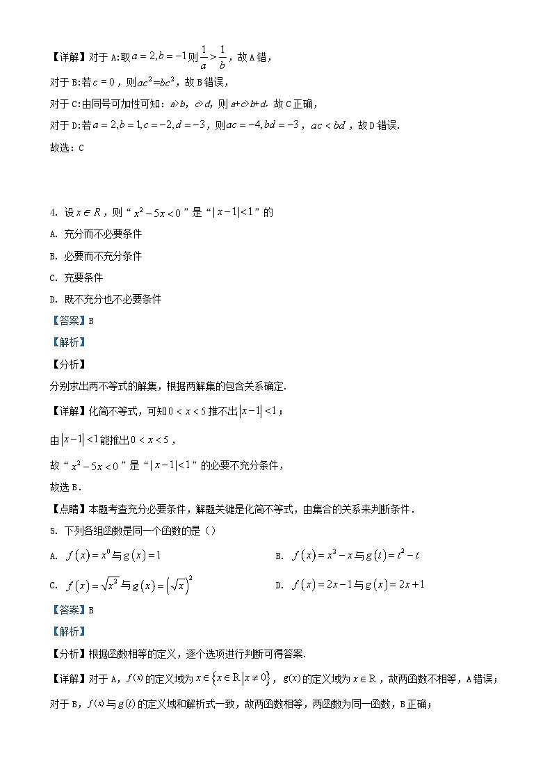 天津市2023_2024学年高一数学上学期期中试题含解析第2页
