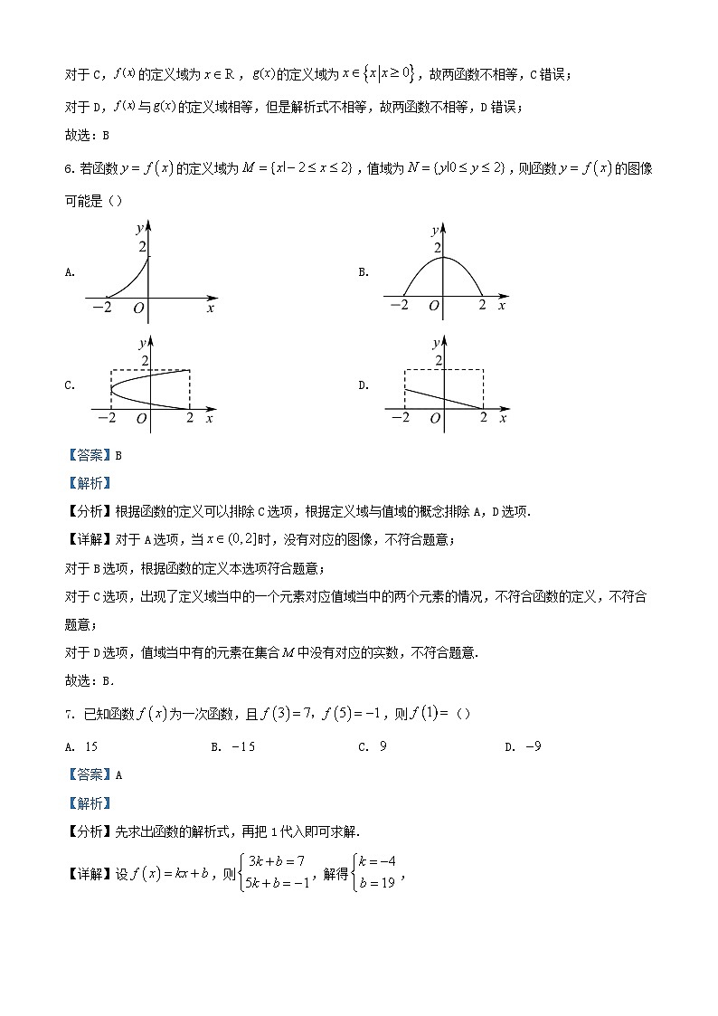 天津市2023_2024学年高一数学上学期期中试题含解析第3页