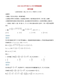 重庆市2024届高三数学上学期12月月考试题含解析