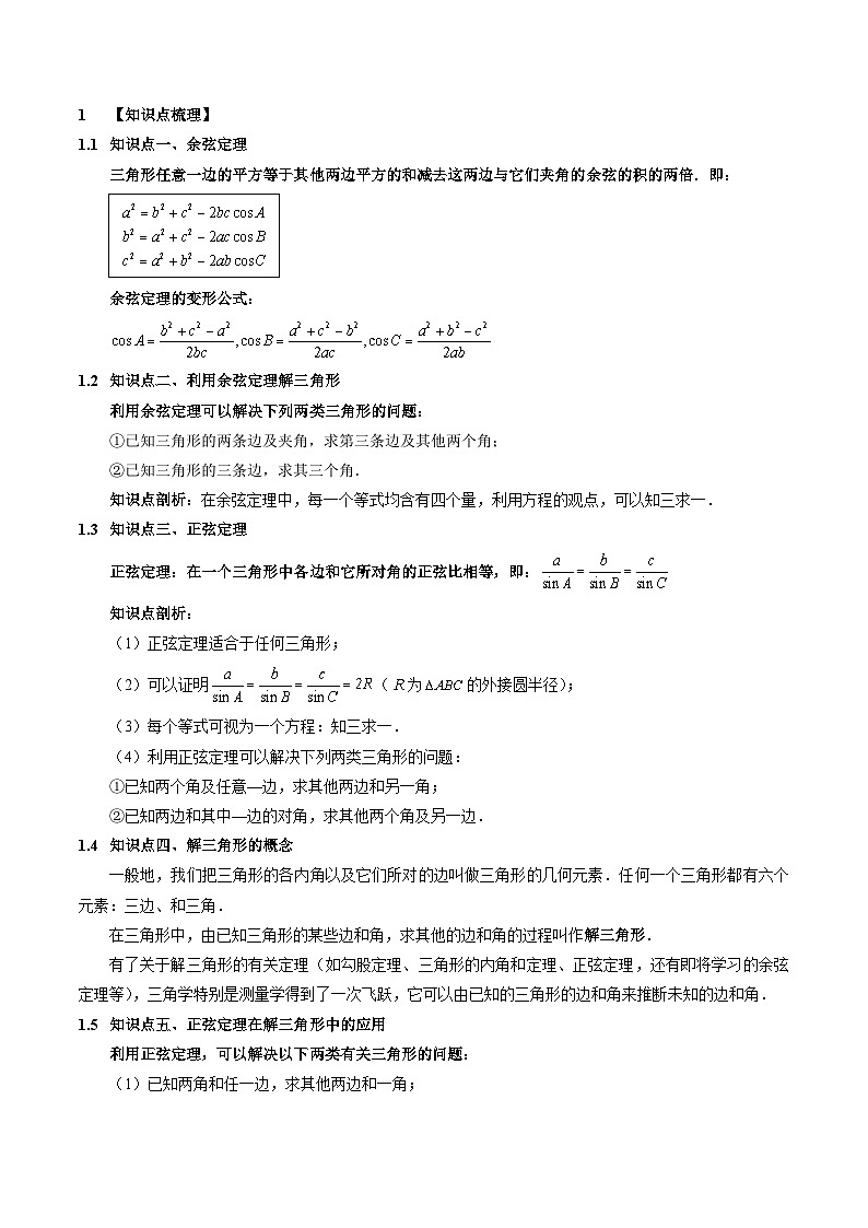 6.4 平面向量的应用【十四大题型】(精讲)(原卷版)第2页