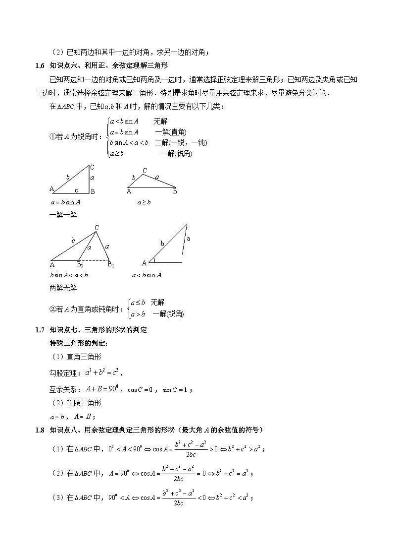 6.4 平面向量的应用【十四大题型】(精讲)(原卷版)第3页