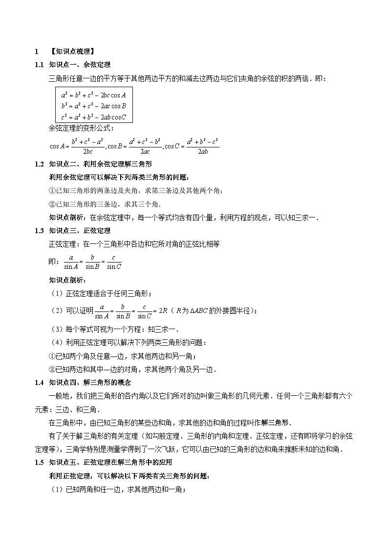 6.4 平面向量的应用【十四大题型】(精讲)(解析版)第2页