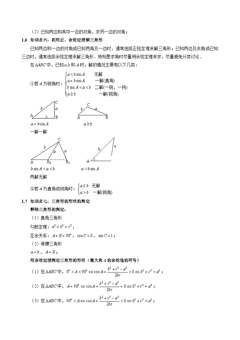 6.4 平面向量的应用【十四大题型】(精讲)(解析版)第3页