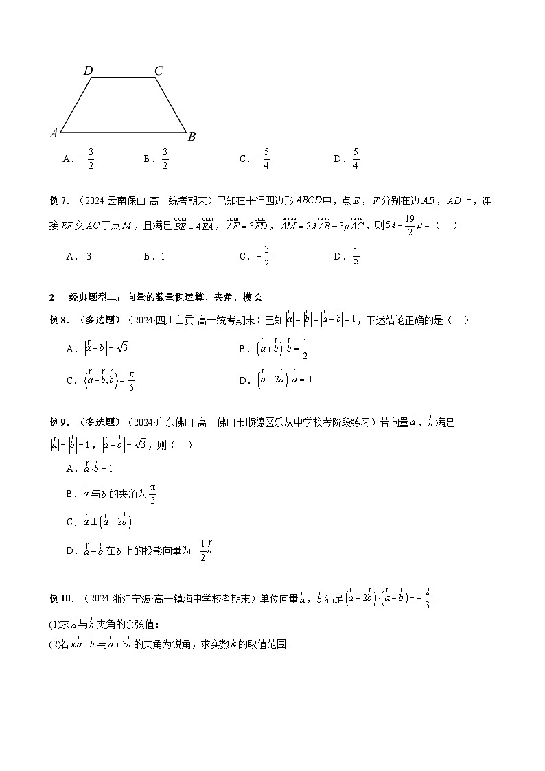 第六章 平面向量及其应用章末经典习题【84题】(原卷版)第3页