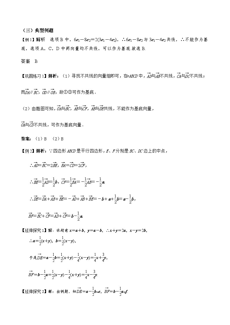 人教A版高中数学(必修第二册)导学案6.3.1平面向量基本定理(解析版)第2页