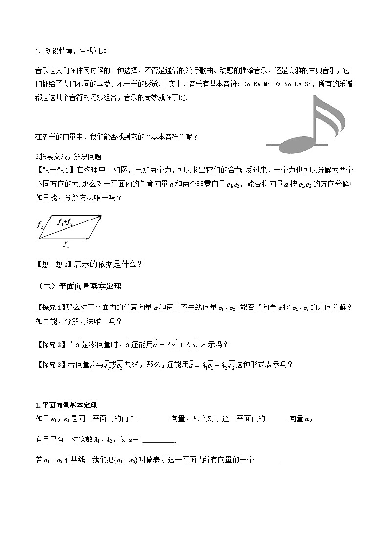 人教A版高中数学(必修第二册)导学案6.3.1平面向量基本定理(原卷版)第2页