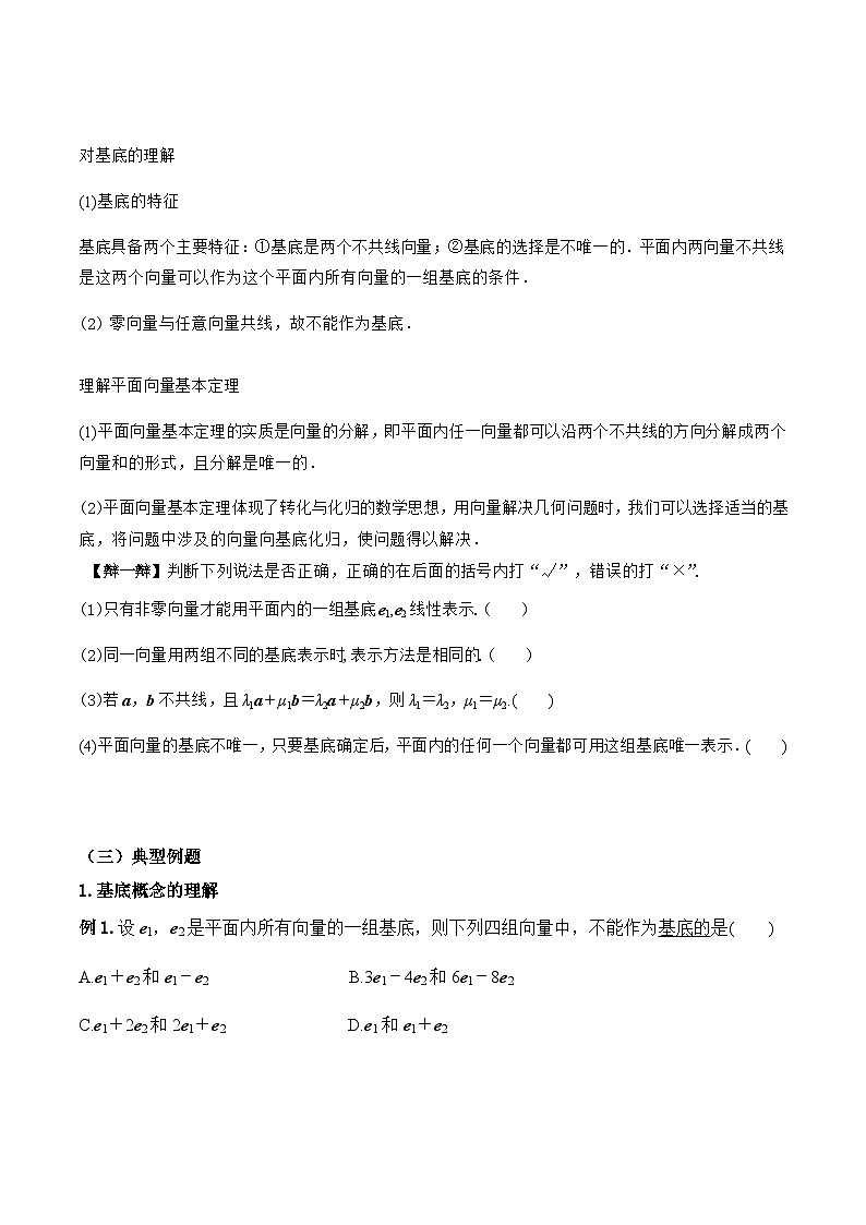 人教A版高中数学(必修第二册)导学案6.3.1平面向量基本定理(原卷版)第3页