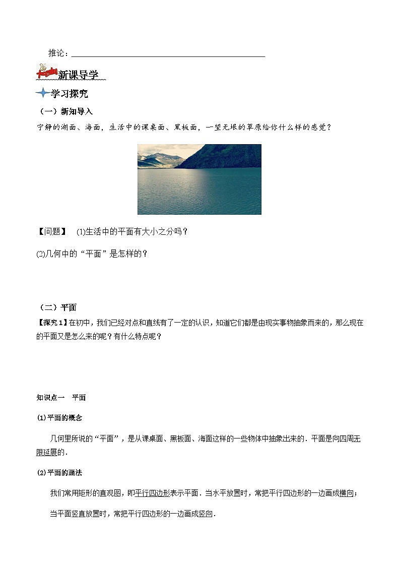 人教A版高中数学(必修第二册)导学案8.4.1平面(原卷版)第2页