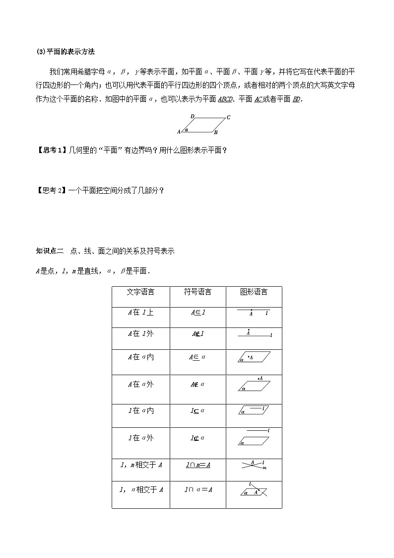 人教A版高中数学(必修第二册)导学案8.4.1平面(原卷版)第3页