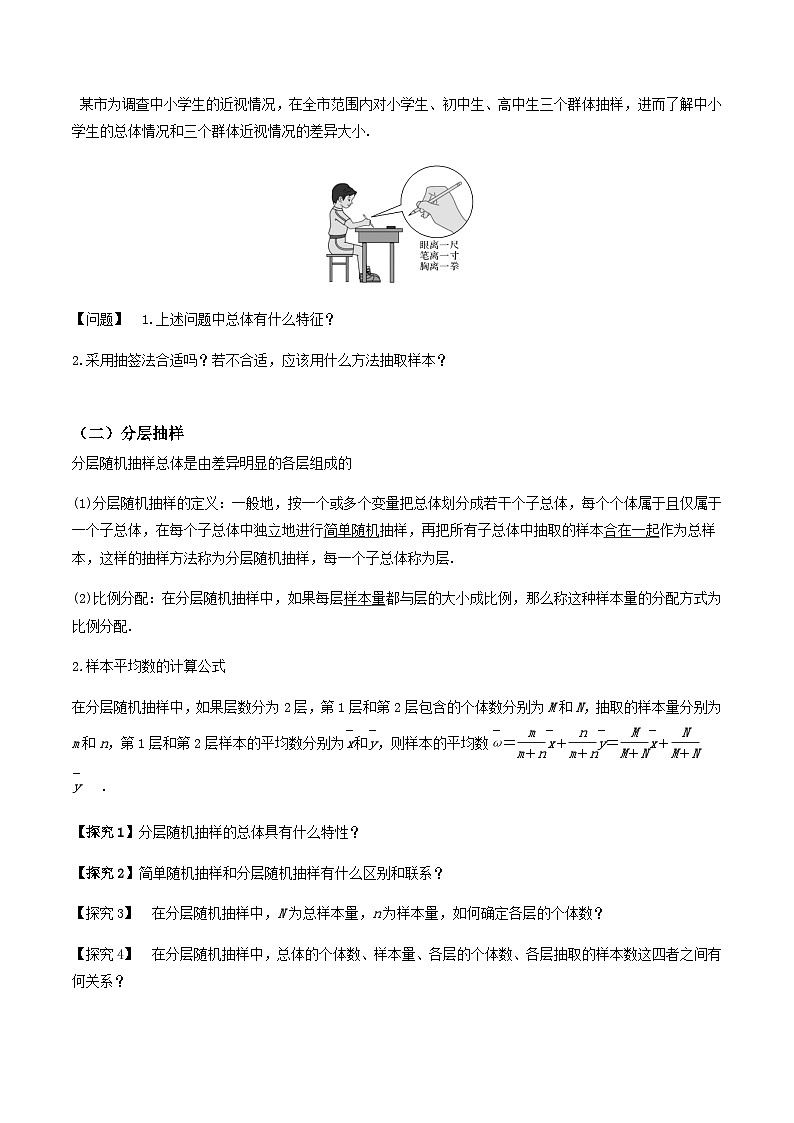人教A版高中数学(必修第二册)导学案9.1.2分层随机抽样(原卷版)第2页