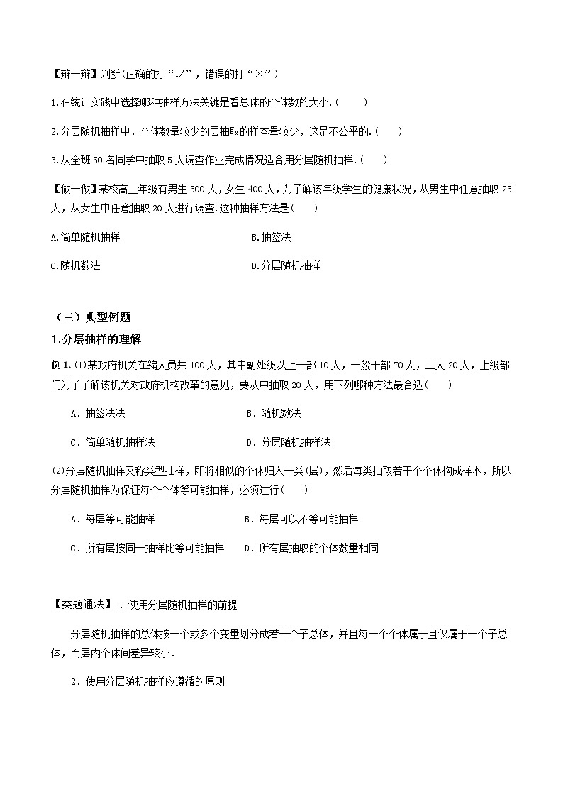 人教A版高中数学(必修第二册)导学案9.1.2分层随机抽样(原卷版)第3页