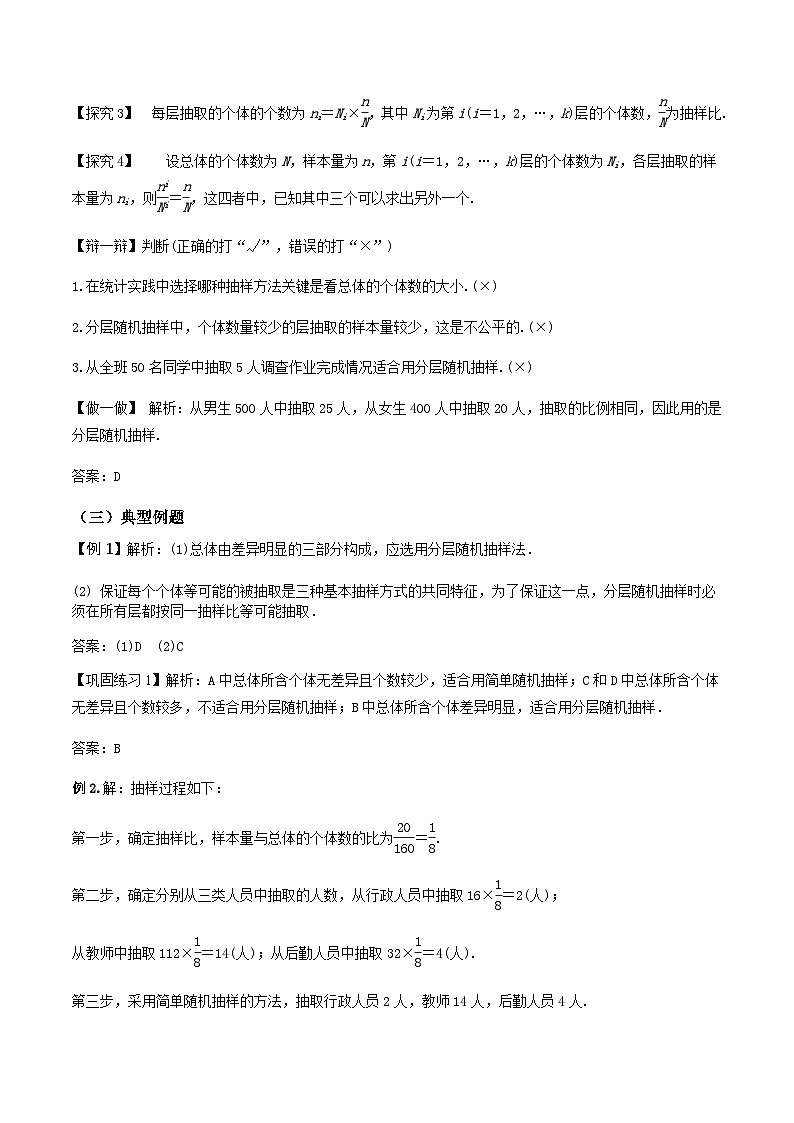 人教A版高中数学(必修第二册)导学案9.1.2分层随机抽样(解析版)第2页