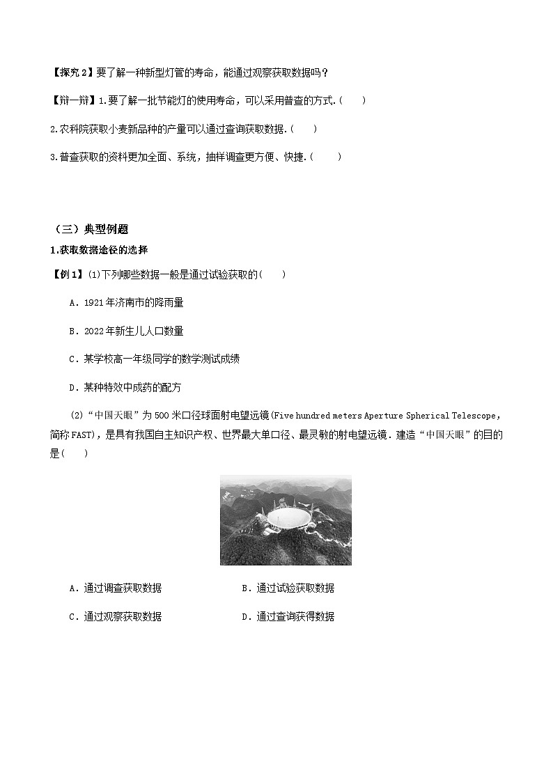 人教A版高中数学(必修第二册)导学案9.1.3获取数据的途径(原卷版)第3页