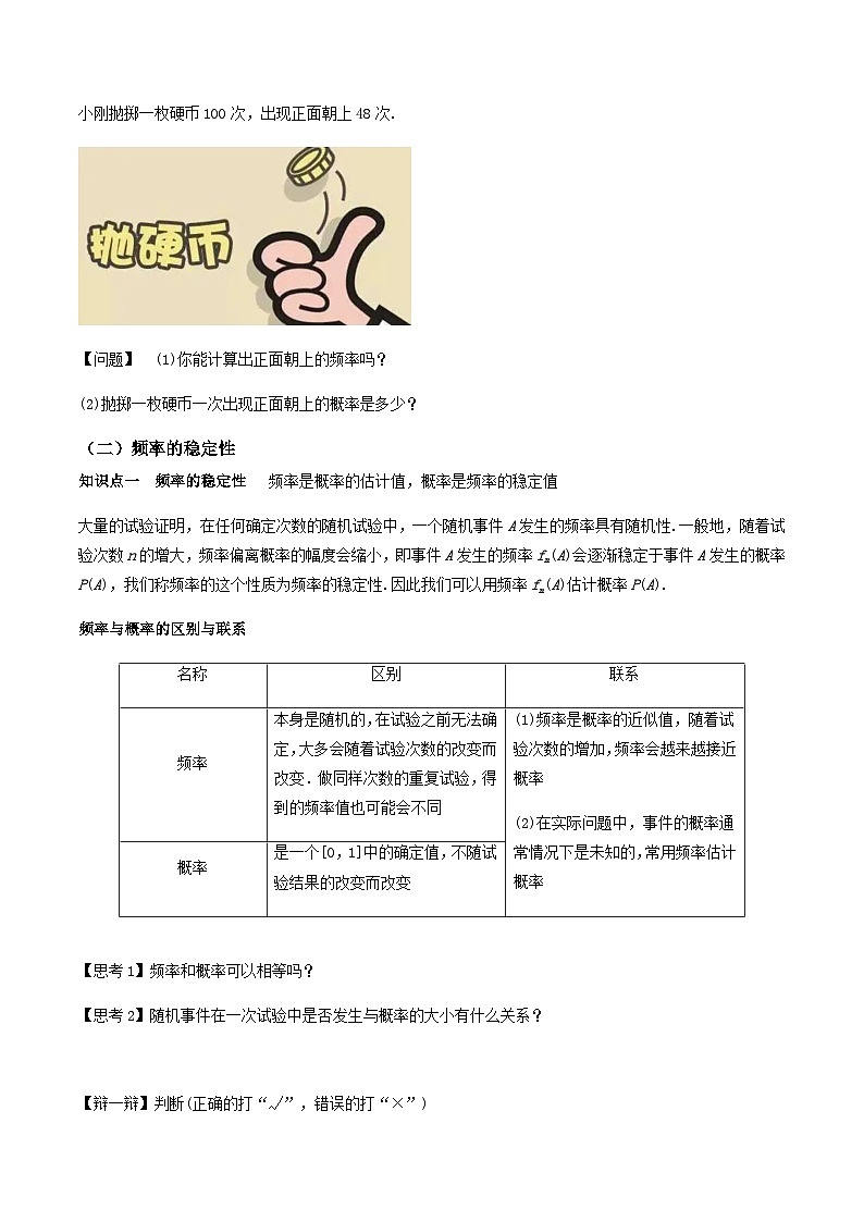 人教A版高中數(shù)學(xué)(必修第二冊(cè))導(dǎo)學(xué)案10.3.1頻率的穩(wěn)定性（原卷版）第2頁(yè)