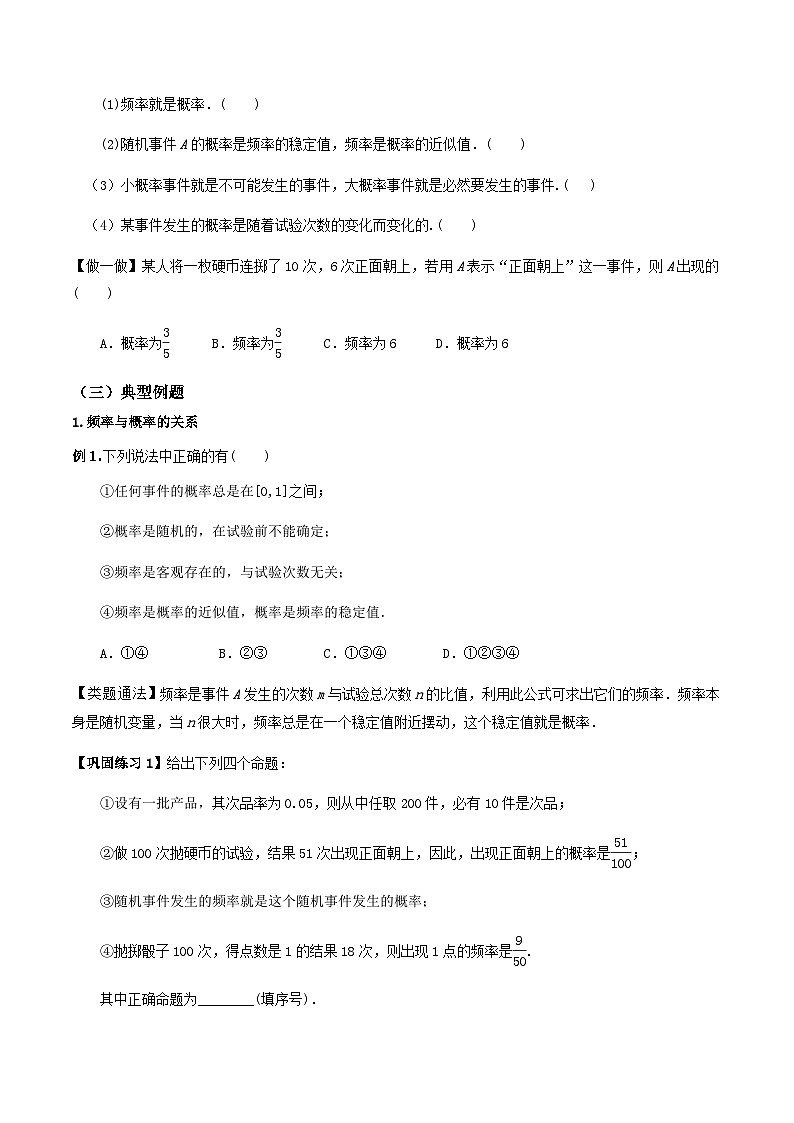 人教A版高中數(shù)學(xué)(必修第二冊(cè))導(dǎo)學(xué)案10.3.1頻率的穩(wěn)定性（原卷版）第3頁(yè)