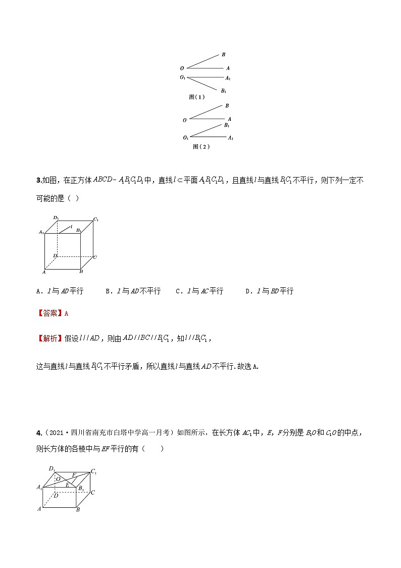 人教A版高中数学(必修第二册)同步分层练习8.5.1直线与直线平行(解析版)第2页