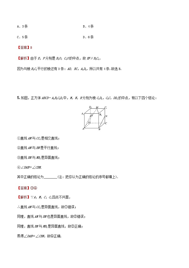 人教A版高中数学(必修第二册)同步分层练习8.5.1直线与直线平行(解析版)第3页
