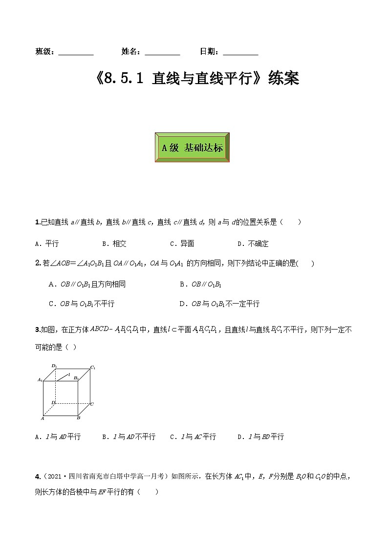 人教A版高中数学(必修第二册)同步分层练习8.5.1直线直线平行(原卷版)第1页