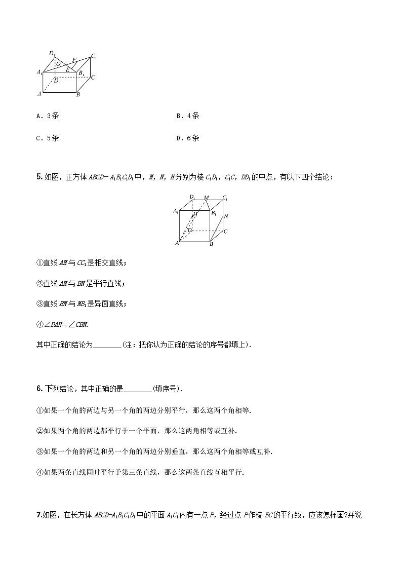 人教A版高中数学(必修第二册)同步分层练习8.5.1直线直线平行(原卷版)第2页