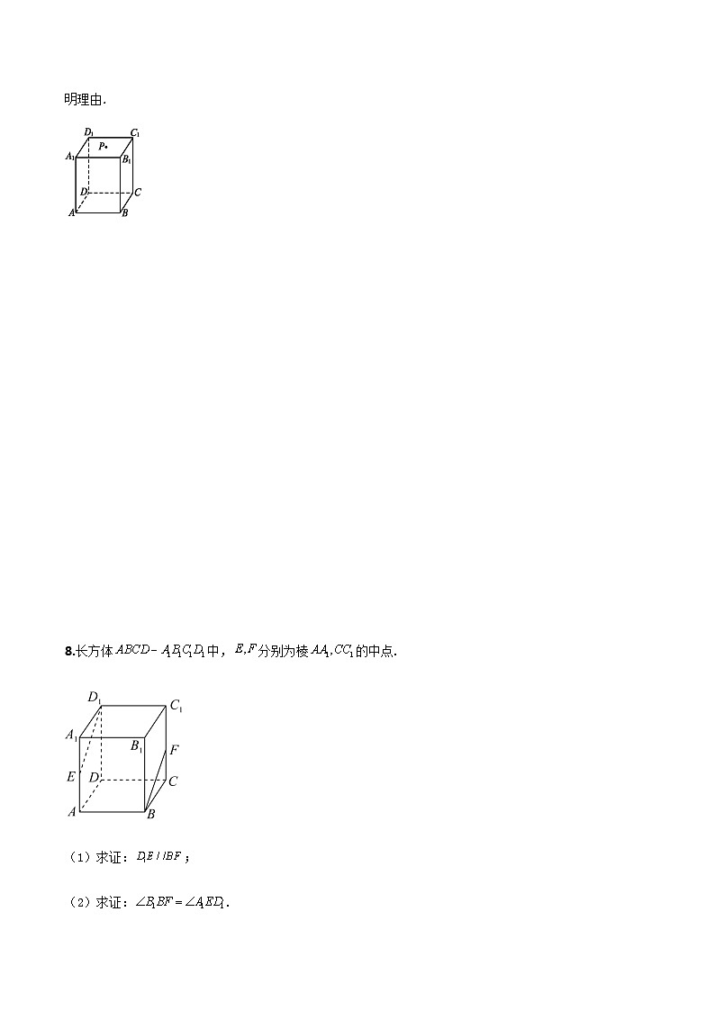 人教A版高中数学(必修第二册)同步分层练习8.5.1直线直线平行(原卷版)第3页