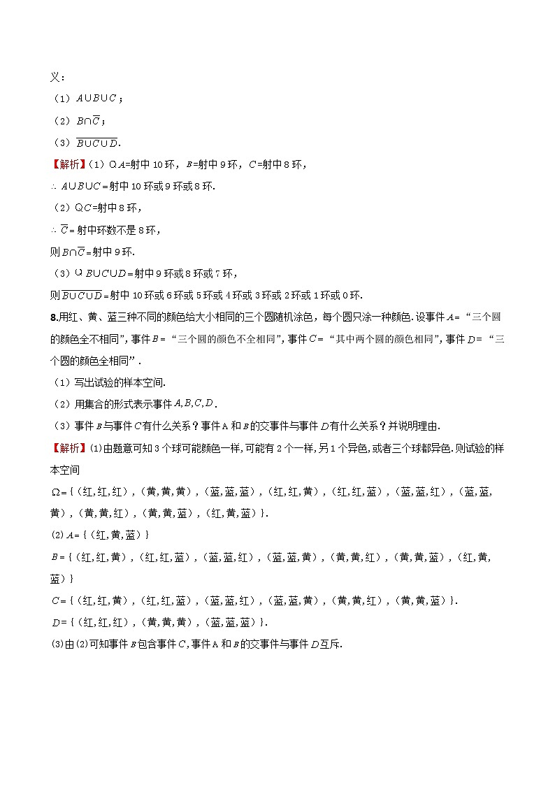 人教A版高中数学(必修第二册)同步分层练习10.1.2事件的关系与运算(解析版)第3页