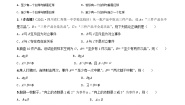 数学必修 第二册10.1 随机事件与概率同步测试题